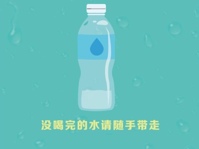 深圳市节水办发起清瓶行动倡议：珍惜每一瓶水 共建节水典范城市