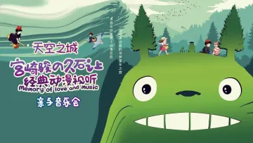 让暑假更充实有趣，就来“天空之城”的世界玩耍吧！
