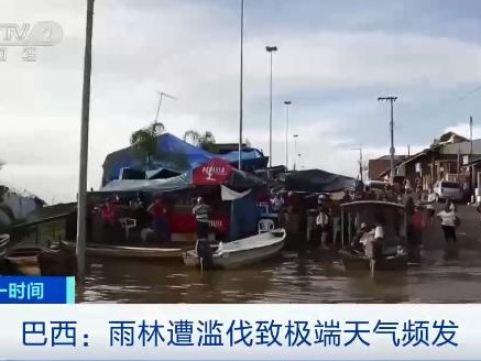 巴西：海平面上升威胁城市安全，未来几十年或出现环境难民