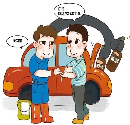 洗个车的工夫 车内名酒变假酒 洗车行员工偷梁换柱被警方刑拘