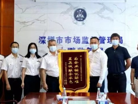 为企业排忧解难，深圳市市场监管局大鹏局获赠锦旗