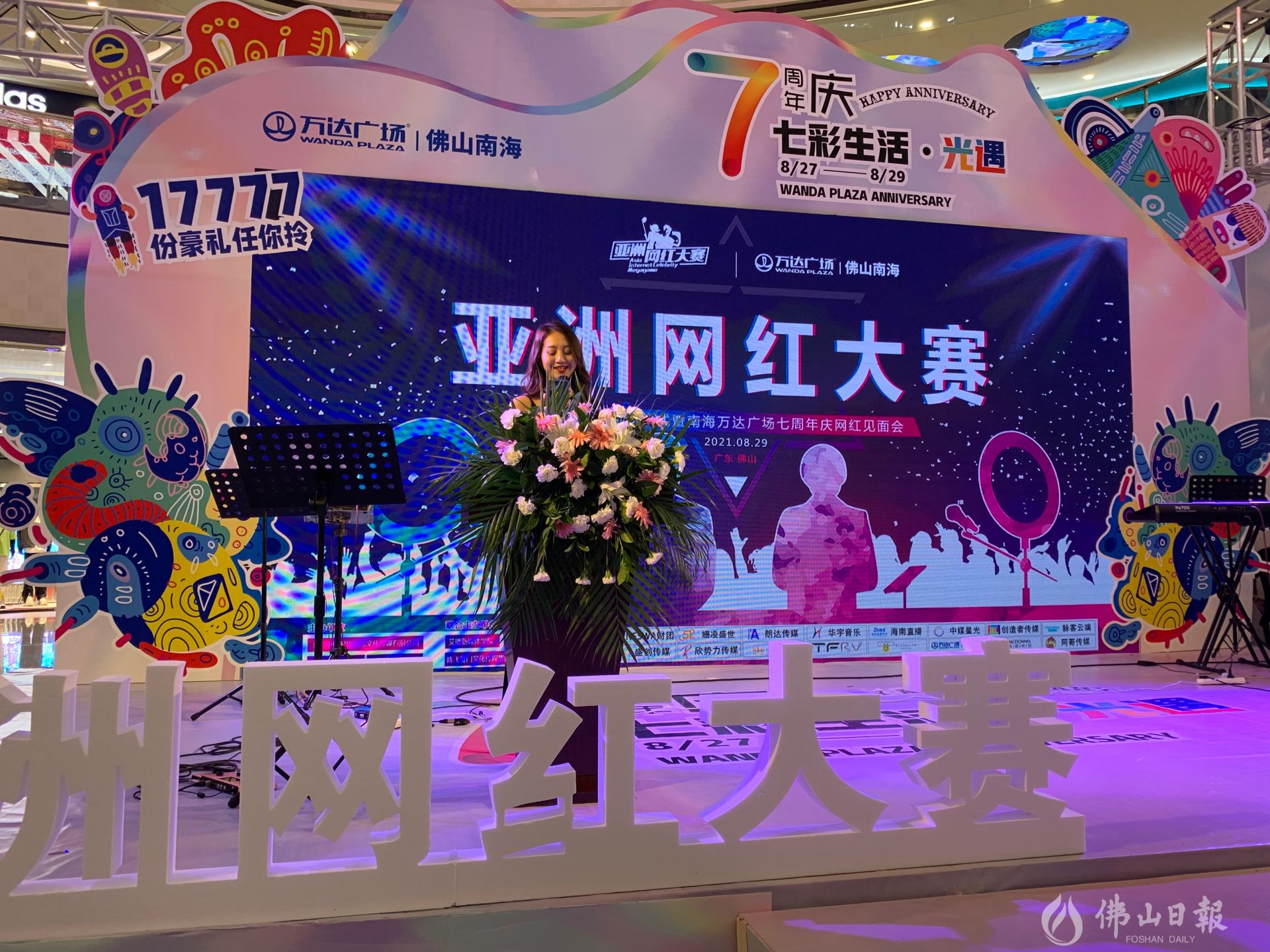 亚洲网红大赛佛山赛区启动培育本地直播人才赋能南海新经济