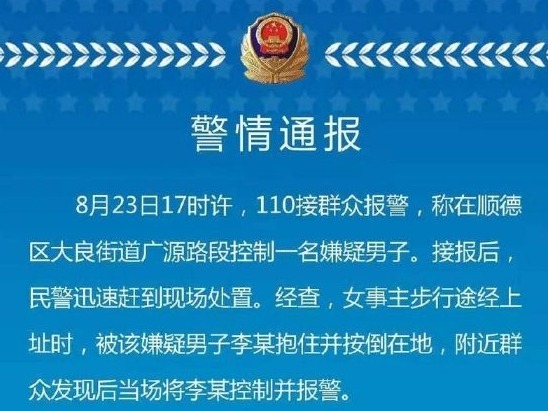 ​女子大白天突然被陌生男子强行按倒！警方通报！