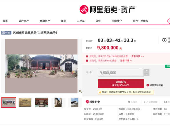 一套园林四合院980万元拍卖 系建筑大师贝聿铭祖居
