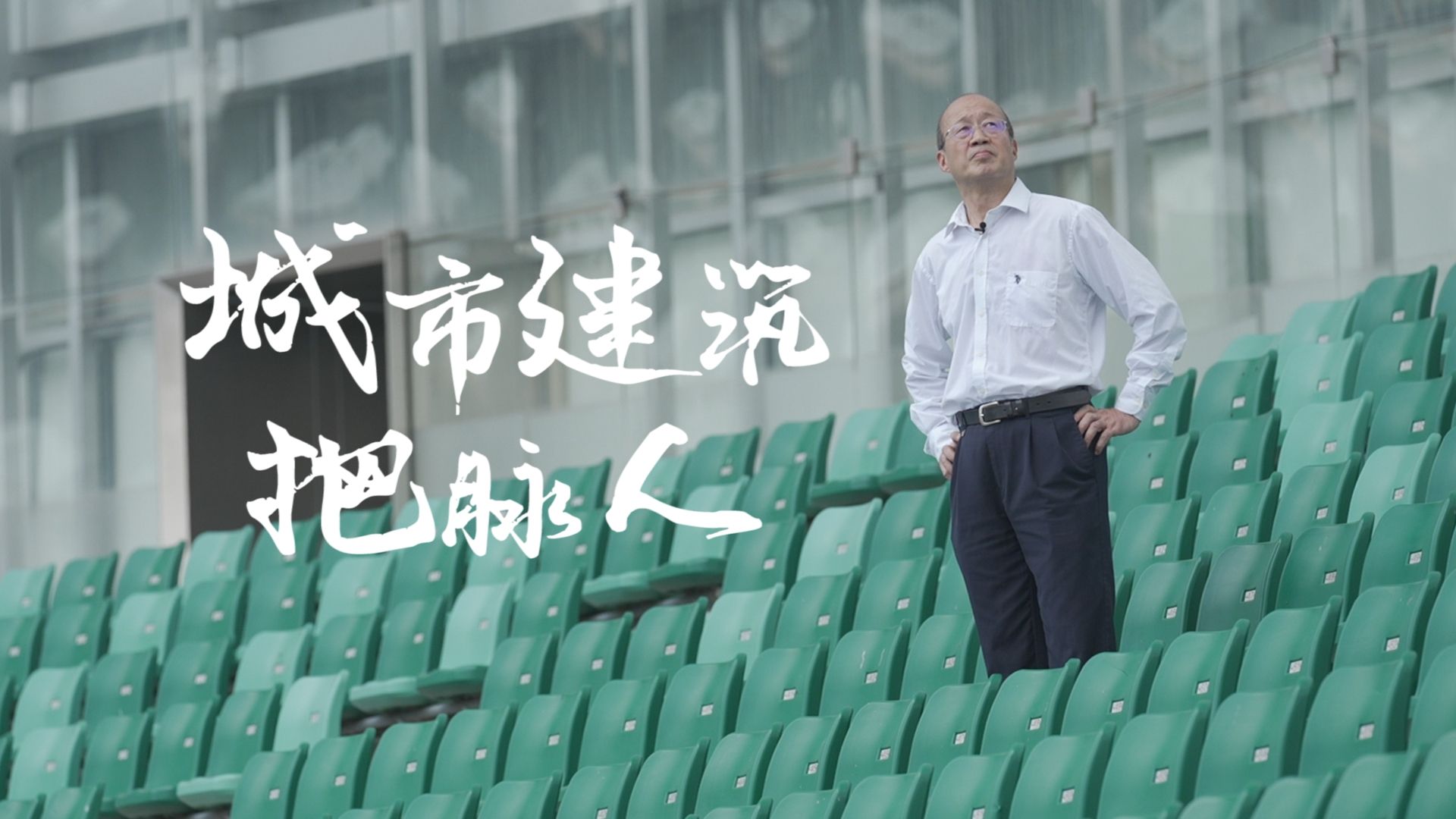 深圳科技达人｜滕军：城市建筑的把脉人