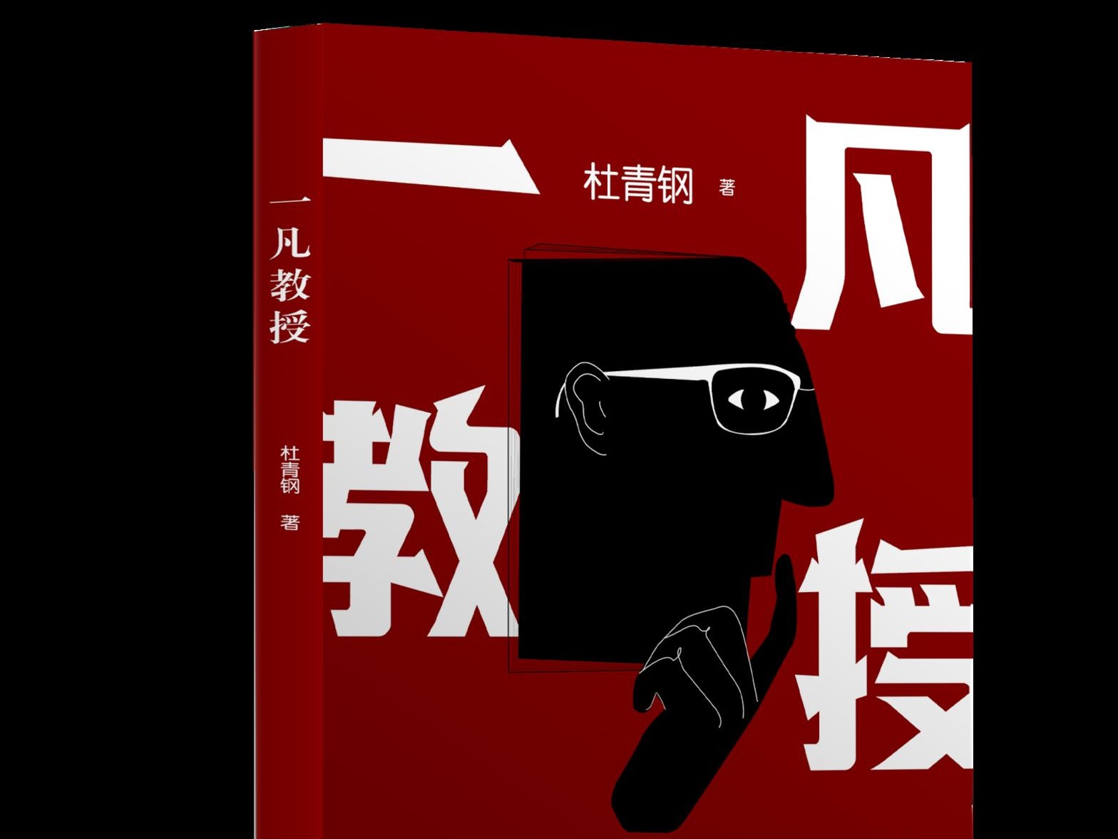 武汉老杜，“伪装”成中文教授的法语教授