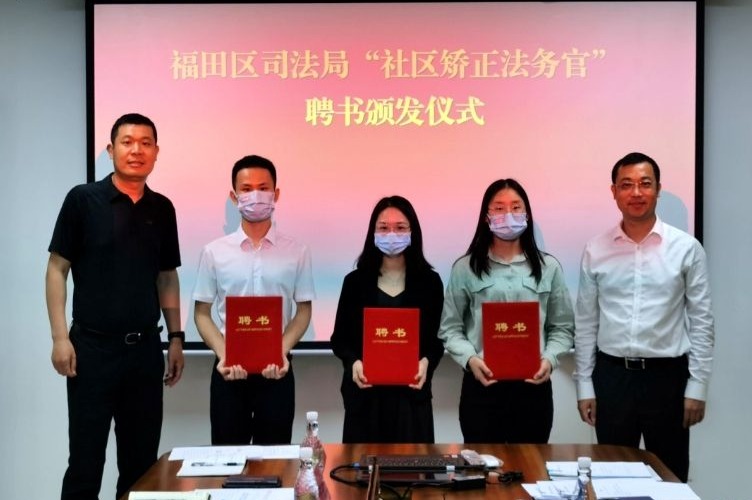 全国率先！深圳市首批社区矫正法务官持证上岗