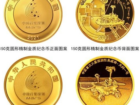 中国首次火星探测任务成功金银纪念币来啦！纪念币与航天的故事你知道多少