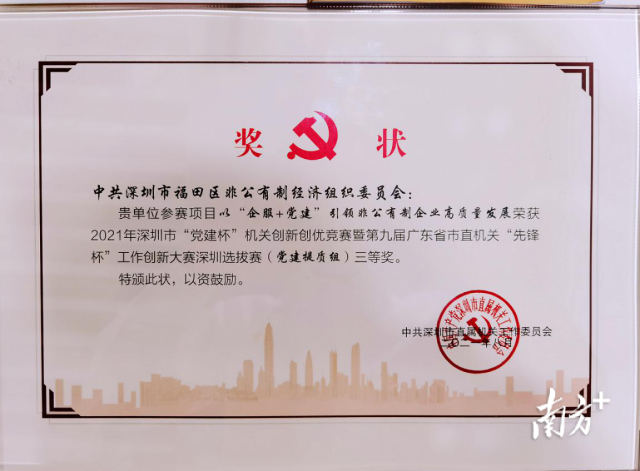 喜获省市两级荣誉！福田“企服+党建”模式获评党建工作创新案例