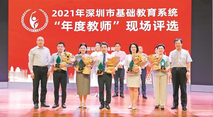 2021年深圳“年度教师”揭晓  
