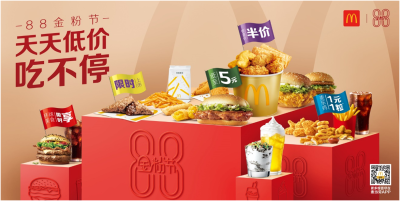 麦当劳中国启动2021年88金粉节