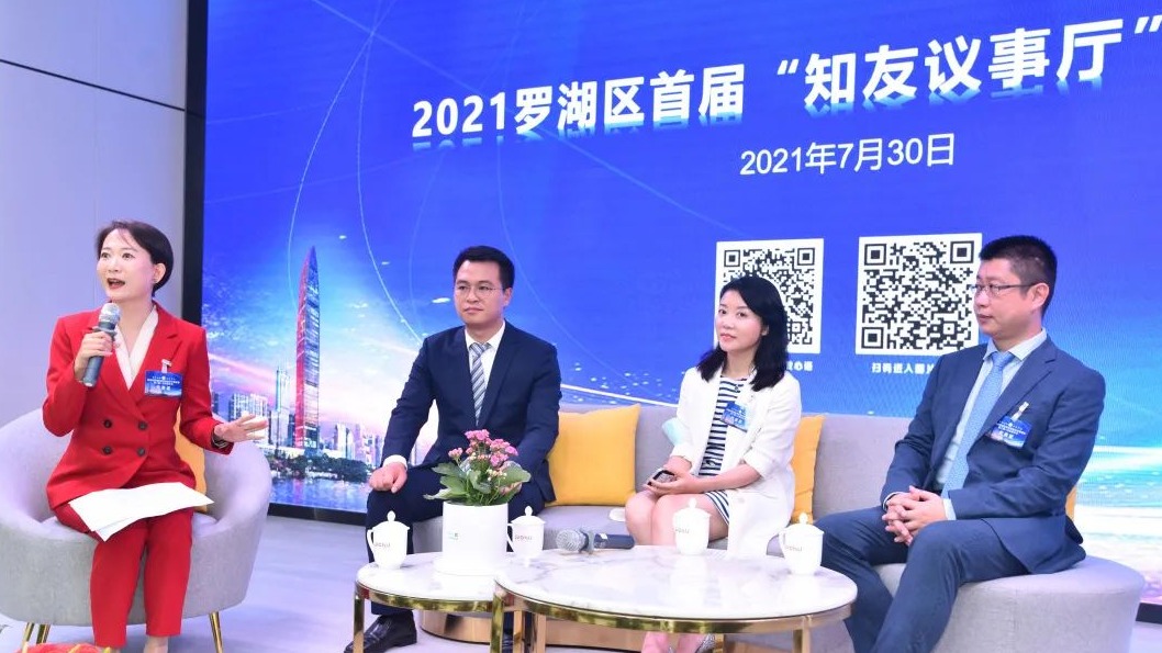 2021罗湖区首届“知友议事厅”开讲啦！汇集党外人士智慧，携手共建万象罗湖            
