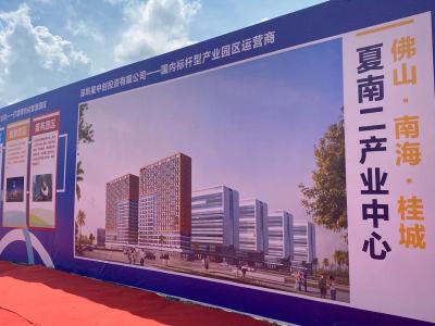 佛山千灯湖板块最大产业园区8月26日动工，项目位于桂城夏南二村