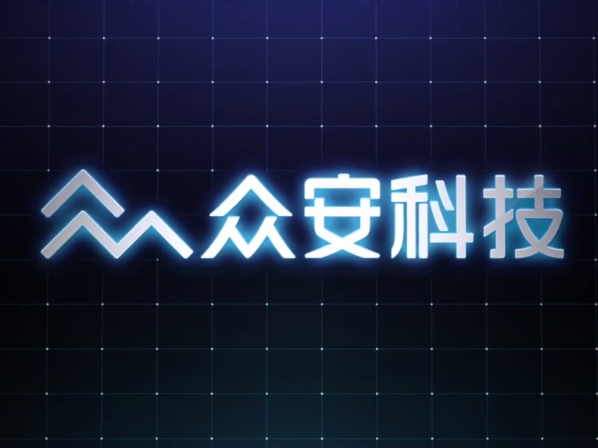 助推保险中介行业信息化建设，众安科技入选银保信科行业云资源池