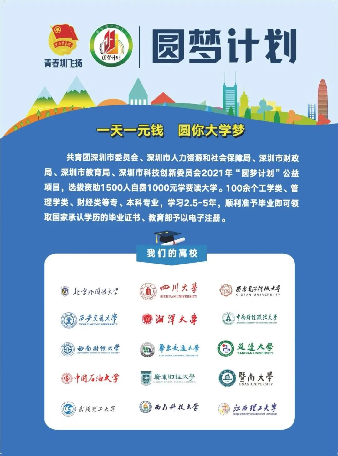 2021年“圆梦计划”来啦！