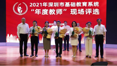 2021年深圳“年度教师”揭晓！这5名教师获此殊荣