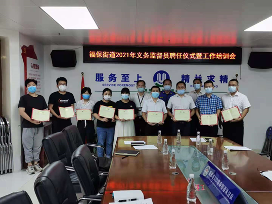 筑牢查违监管防线 福保街道29名义务监督员获聘上岗  
