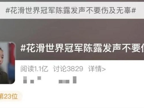 因与某娱乐圈事件女主同名，世界冠军遭网络攻击“被迫”发声明