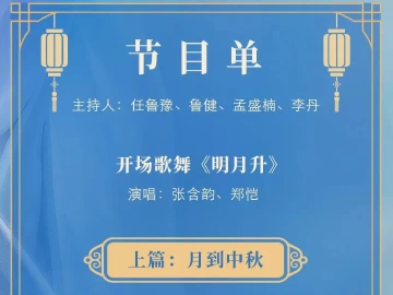 官宣！2021年中央广播电视总台中秋晚会节目单来了