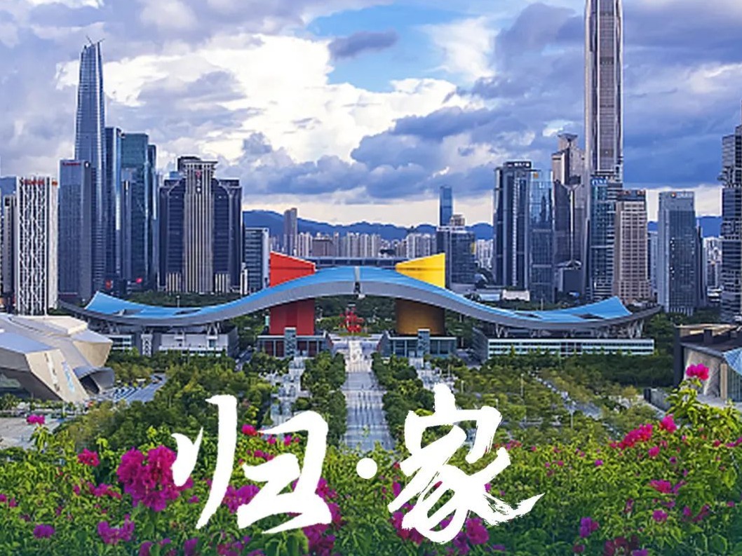 五大精准服务让深圳归国留学人员感受“归·家”的温暖