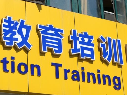 “双减”落地争论：非学科类培训项目的边界在哪？