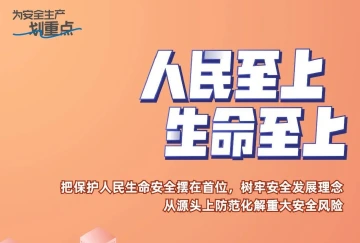新《安全生产法》带你逐条看（五）