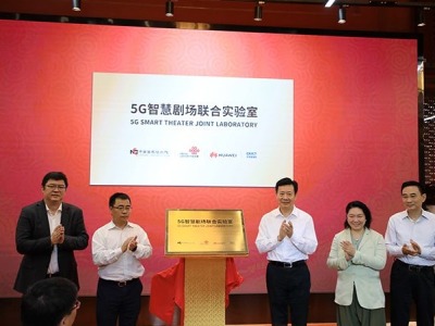中国国家话剧院打造国内首家院场一体化“5G智慧剧场” 