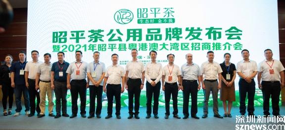 昭平茶公用品牌发布会暨2021年昭平县粤港澳大湾区招商推介会在深圳举办