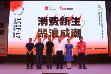 文博会F518分会场：聚焦新消费，助推文化新浪潮