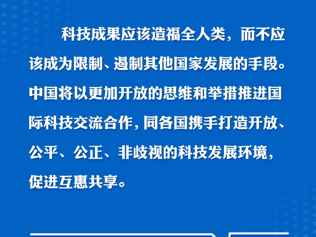 时习之 共同应对时代挑战 习近平强调推动全球科技创新协作