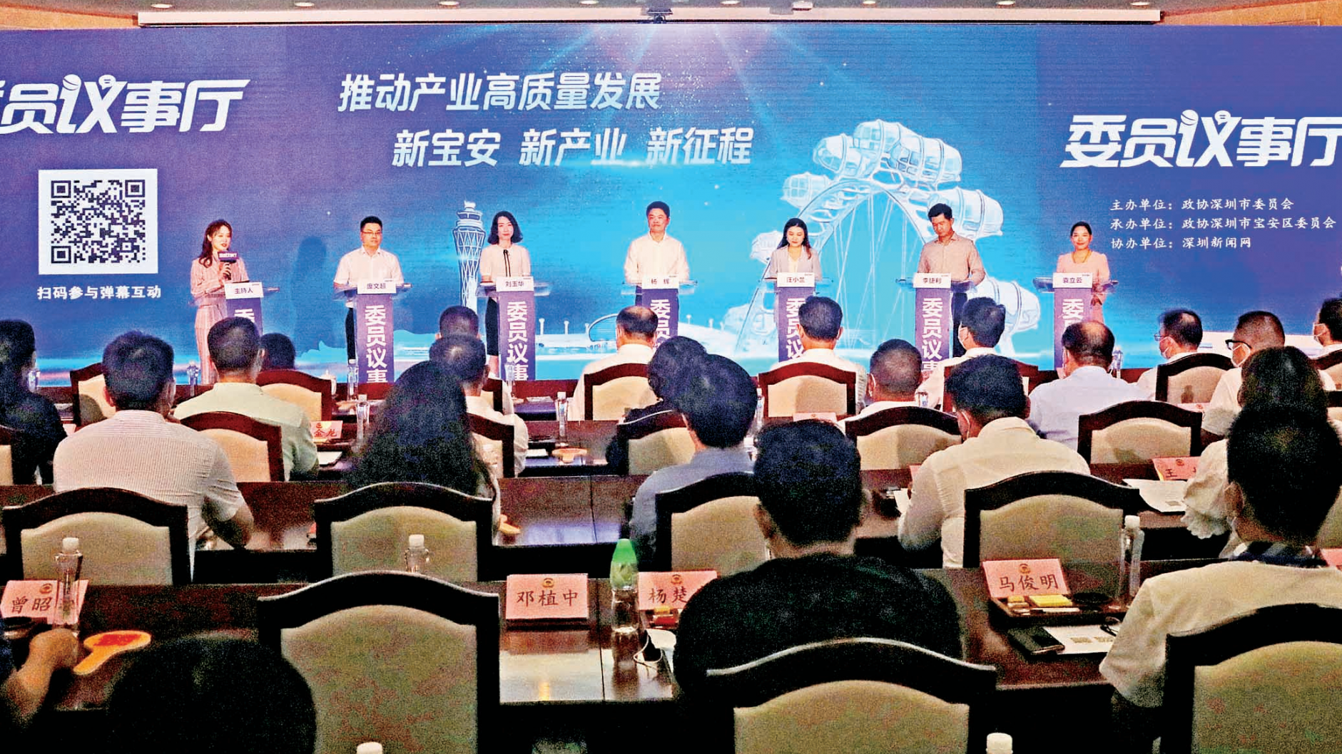 新宝安 新产业 新征程 推动经济高质量发展