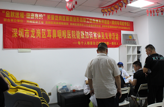 金秋送福，健康有约！龙岗区总工会携手区耳鼻咽喉医院关爱滴滴司机