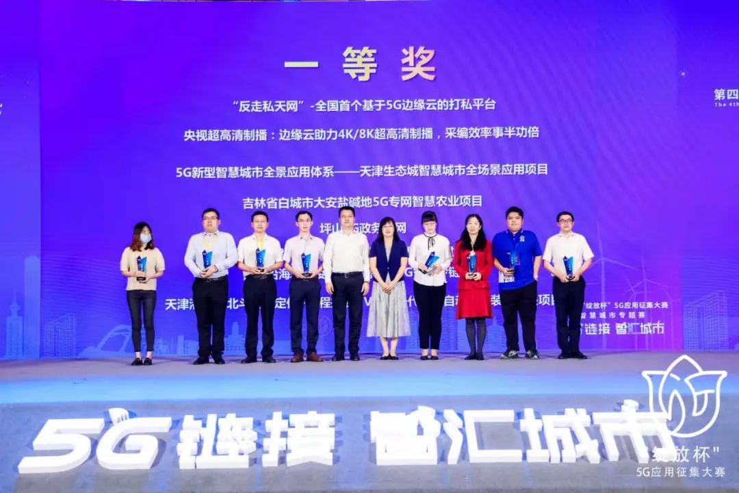 全国一等奖！坪山“5G政务专网”项目点亮“绽放杯”！ 