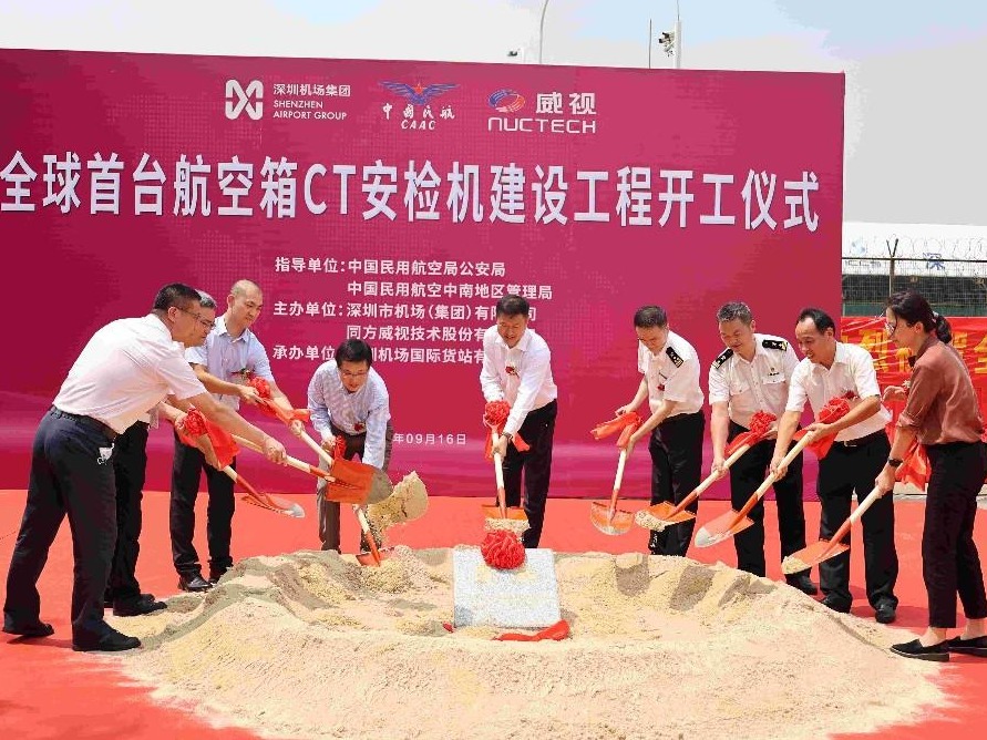 全球首台航空CT安检机项目在深圳机场开工建设 明年将在国内首试航空箱CT安检系统