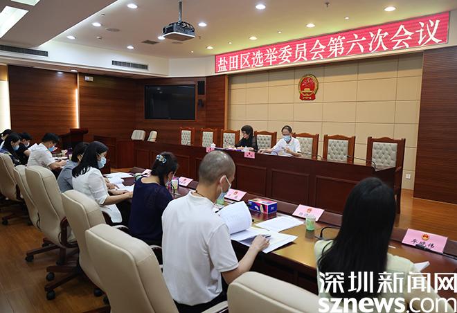 盐田区选举委员会第六次会议召开，选举产生156名区人大代表