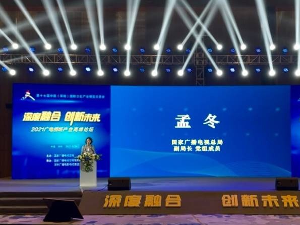 文博会2021广电视听产业高峰论坛举行：融合创新助推广电视听产业迭代升级