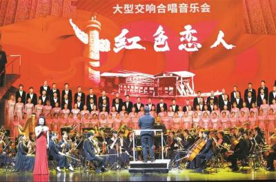 大型交响合唱音乐会《红色恋人》恢弘唱响 开启第25届深圳大剧院艺术节