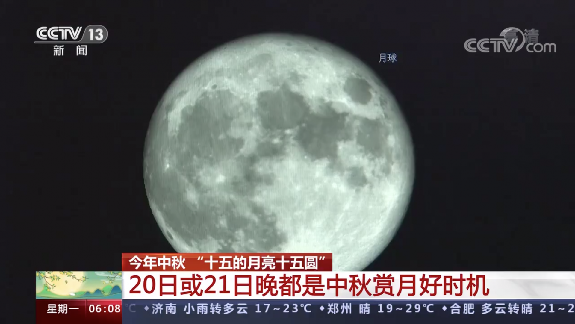 今年明年后年中秋都是十五的月亮十五圆，收藏赏月时间