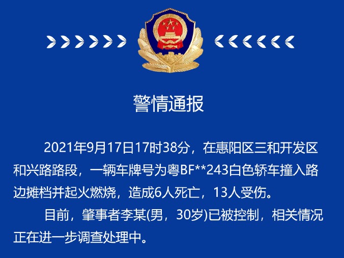 广东惠州一轿车撞入路边摊起火，致6死13伤