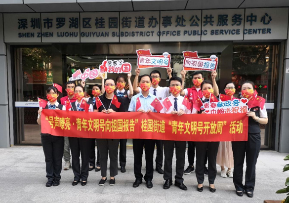 政务服务零距离 桂园街道行政服务大厅开展“青年文明号开放周”系列活动