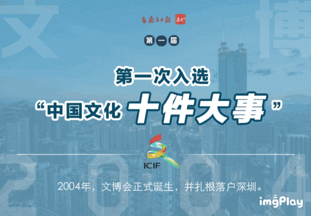 17届文博会的17个“第一次”