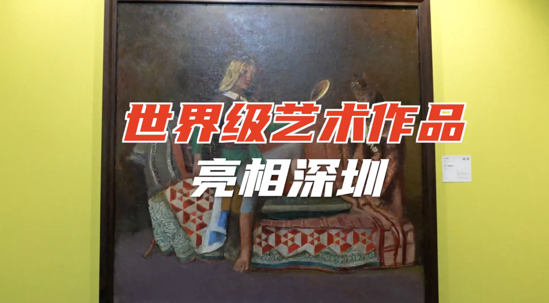 世界级艺术作品亮相2021艺术深圳