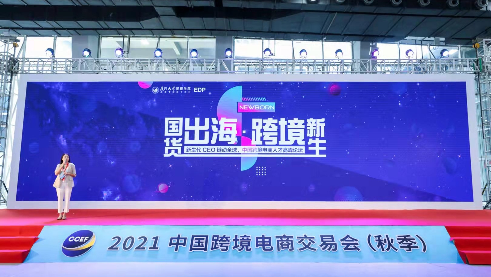 聚焦人才培养，“中国跨境电商人才培养高峰论坛”在广州举办