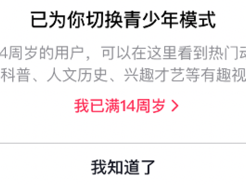 抖音：14岁以下用户全部进入青少年模式，每天只能用40分钟
