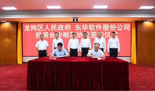 东华软件南方总部基地将落户龙岗  