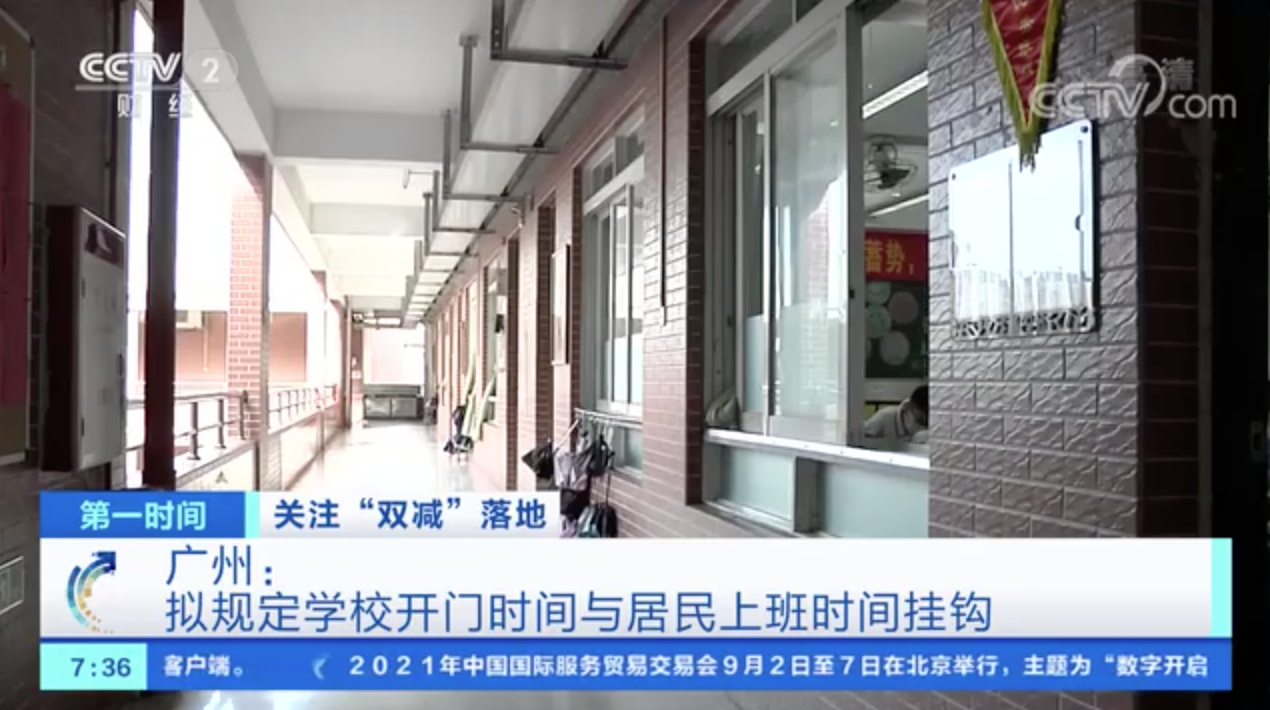 广州拟规定学校开门时间与上班时间挂钩