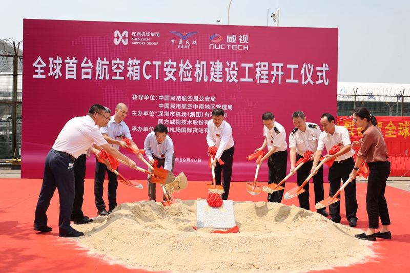 全球首台航空箱CT安检机项目在深圳宝安国际机场开工建设