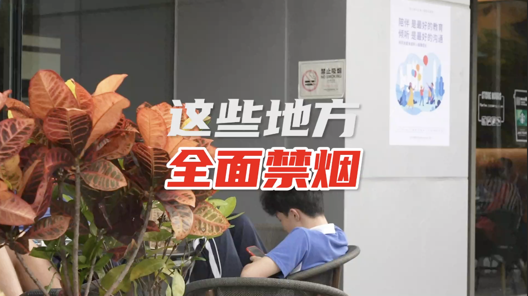 深圳这三类场所全面禁烟