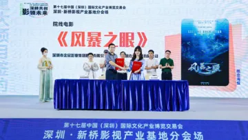 深耕共创，影领未来，文博会新桥影视产业基地分会场启幕