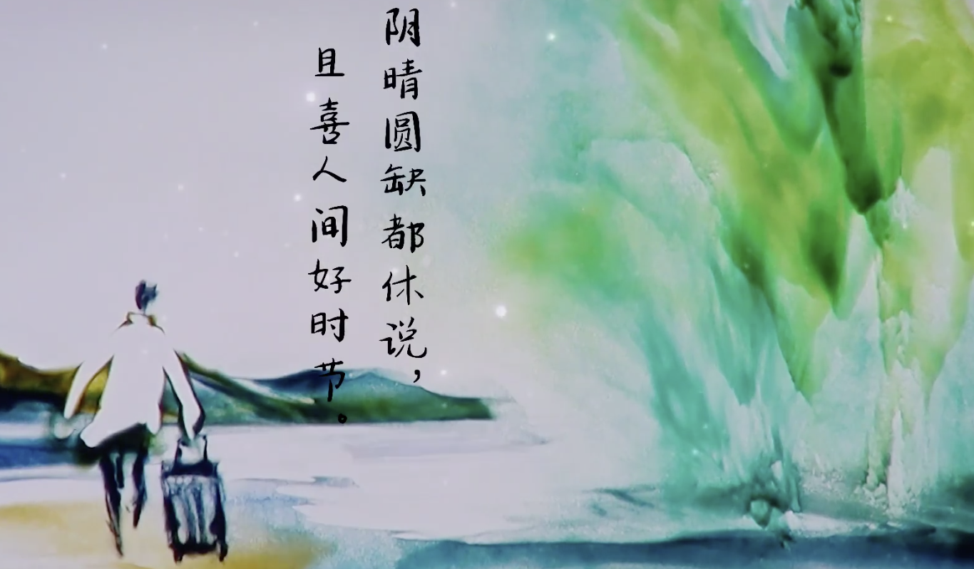 浪漫！100秒中秋诗词创意沙画